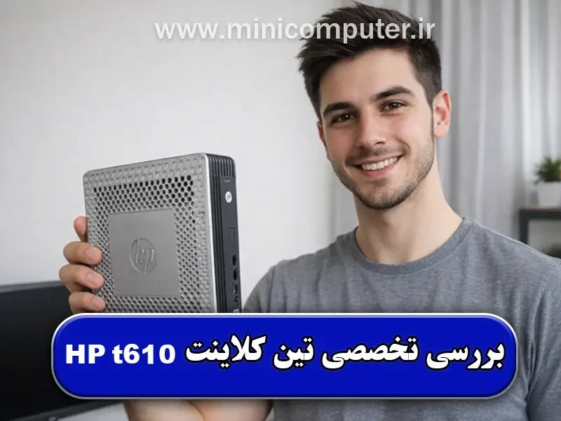 بررسی تخصصی تین کلاینت HP t610 | سخت افزاری و ظاهری